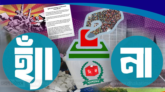 সংস্কার প্রস্তাব ও গণভোট: সব কী জনগণ জানে?