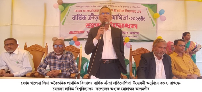 খালেদা জিয়া অবৈতনিক প্রাথমিক বিদ্যালয়ে বার্ষিক ক্রীড়া প্রতিযোগিতা উদ্বোধন