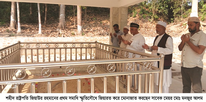 শহীদ রাষ্ট্রপতি জিয়াউর রহমানের প্রথম সমাধিসৌধ জিয়ারত করলেন  মনজুর আলম