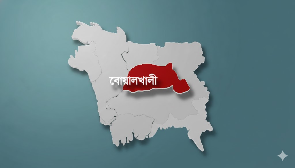 বোয়ালখালী