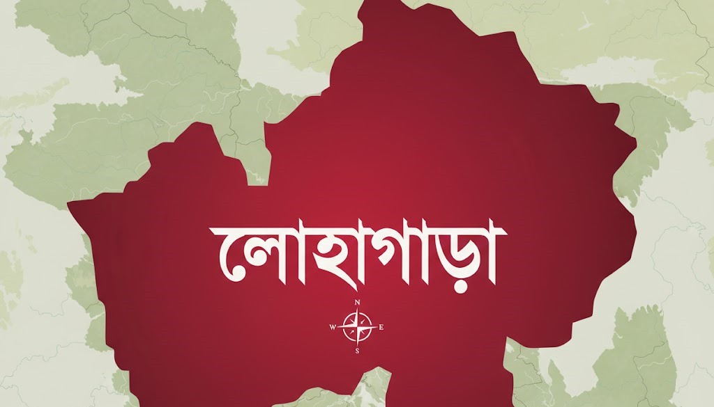 লোহাগড়া