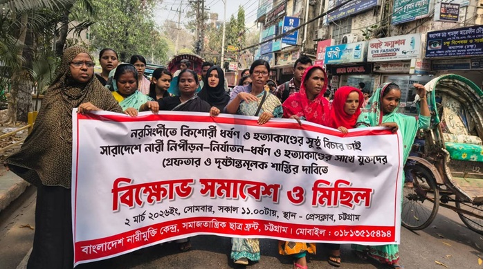  নারীমুক্তি কেন্দ্র ও সমাজতান্ত্রিক ছাত্রফ্রন্টের বিক্ষোভ সমাবেশ অনুষ্ঠিত
